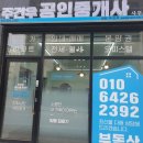 주건우공인중개사사무소 이미지