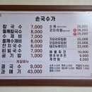 옛날 손칼국수 전문점 이미지