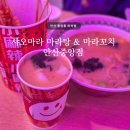 안산 중앙동 마라탕 | 샤오마라 마라탕 &amp; 마라꼬치 안산중앙점, 컵마라탕 후기
