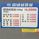 봉명동급냉삼겹살 | 청주 봉명동 냉삼 급냉삼겹살 내돈내산 방문 후기