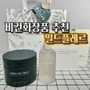 더현대 서울 비건화장품 밀드플레르 에뚜알 세럼, 엠플 패드 사용 후기
