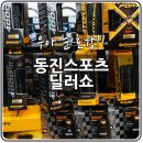 동진타이어 | 룩 자전거(LOOK),라이트웨이트 휠셋, 컨티넨탈 로드타이어, 큐브 자전거 등 동진스포츠 세미나 후기!