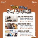 축제 | [축제]2026 겨울공주군밤축제 후기🌰