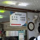 백년전젓갈 | 서대문구 연희동 맛집 백년추어탕 연희본점, 20년 전통 노포의 깔끔한 보양식 후기 (대기·포장 정보)