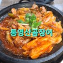 통영산곰장어 네이버블로그