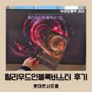 롯데 | 헐리우드인블록버스터 콘서트 롯데콘서트홀 공연 후기