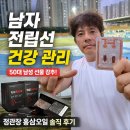 ㈜스마트오일 | 남자 전립선 건강 관리 중장년 남성을 위한 홍삼오일 50대남자선물 솔직 후기