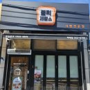 블럭제빵소태백점