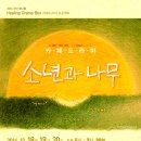 소년과 나무 이미지