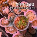 남영로-1 | [삼바리 남문점] 진해 조개구이 낙지숯불구이 맛집 내돈내산 솔직후기
