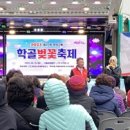 2023 학익2동 제20회 학골 벚꽃축제 이미지