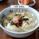 길상면-7 | 강화도 현지인 맛집 '학생분식' 이북식 만둣국 찐! 길상면 맛집 후기