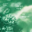 우리 모두 처음엔 시를 몰랐습니다 시가 좋아진 당신에게 김연덕, 강우근 저 | 리드앤두(READNDO) 이미지