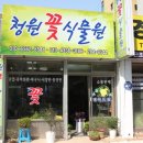 청원꽃식물원