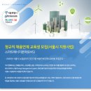 정규직 채용연계 교육생(서울시 지원사업)스마트에너지분야(EMS) 이미지