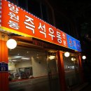 진우동집 이미지