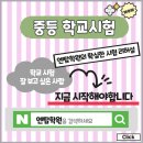 63 | 효자중 천보중 신곡중 금오중 학교내신, 의정부 신곡동 중등영어 중등수학 학교시험은 엔탑학원