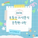 한솔플러스영어수학군산익산직영학원 | 지역분석 16탄(2): 순천 부동산 동별분석