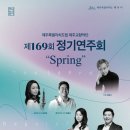 제169회 도립교향악단 정기연주회 이미지