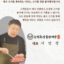 하나축산물판매장 - 춘천시 퇴계공단1길 16 | 하나축산물판매장