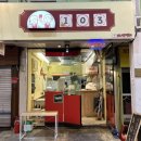 안성시장맛집 서인동 103시장떡볶이 내돈내산 솔직 후기