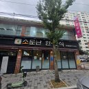 소문난한분식 | 옥계 김밥 맛집 / 옥계 분식 맛집으로 유명한 소문난한분식
