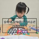 아이와싱 | 집에서 시작하는 영어습관, 영어노래 + 영어동요로 꾸준히 배우는 싱플러스 후기