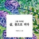 추억여행 인문학 이미지