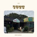 만인산식당 | [대전] 상소동 &#39;정원쌈밥&#39; | 만인산·상소동오토캠핑장 근처 가족외식 맛집 후기