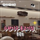 (주)수완자동차서비스 | 수완지구 룸고기집 뭉클돈 수완지구 신상 고기집 내돈내산