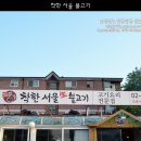 착한서울불고기 네이버블로그