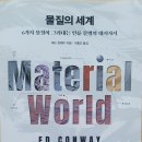 INI STEEL(주)포항2공장 | 물질의 세계/에드 콘웨이