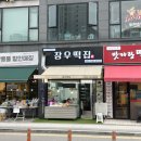 구산떡집 이미지