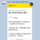 북부치과의원 | 대구 AI 피부진단테스트ㅣ한국건강관리협회 경북대구북부지부