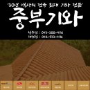 중부-현장-중부-1016 | 논산 계룡 로자기와 중부기와에서 저렴한 비용으로 공사!