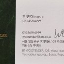 우텐더 여의도점