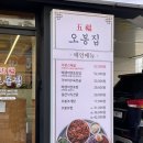 오봉집 경희대점 이미지