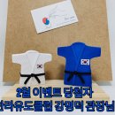 한라유도클럽 이미지