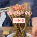 중화요리 차이나궁 이미지