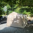 제천 워터파크캠핑랜드 여름 캠핑 내돈내산 솔직후기