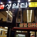 부산원조꼼장어맛집성일집 이미지