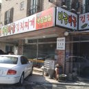 바글바글김치찌개