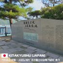 청일조경 | 기타큐슈 여행 - 시모노세키 '조선통신사상륙기념비' 후기 (가볼만한곳, 카라토시장 5분)