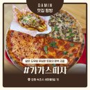 속초 피자 맛집 가가스피자 18인치 뉴욕스타일 슬라이스 후기