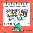 부동산경공매 기초과정 네이버블로그