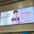 엔제리너스영등포역사 | 콘서트 후기 | 임영웅 콘서트 IM HERO TOUR 2025 - 대전 / 토욜콘 / 유가옥 설렁탕 본점 / OI COFFEE