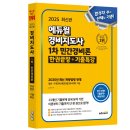 합격 경비지도사 1차 - 법학개론 - 문제풀이 이미지