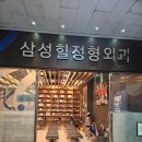 삼성정형외과 이미지