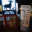 논현골흑염소 이미지