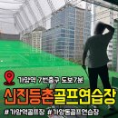 신진등촌